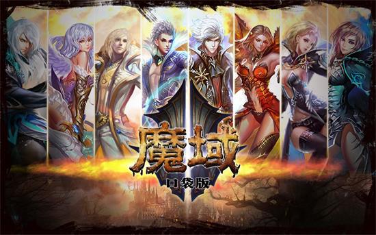 魔域口袋版无限魔石破解版:魔域口袋版什么职业厉害