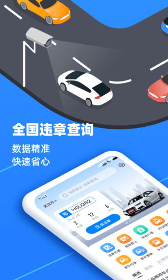 全国违章查询手机版下载安装:全国违章查询app为什么查不到违章