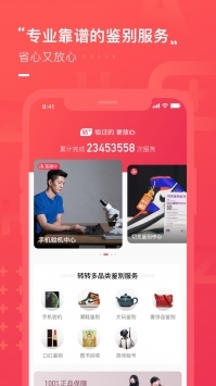 转转app最新官方版:转转app回收手机估价