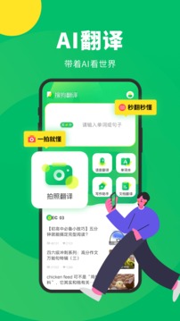搜狗翻译app免费版