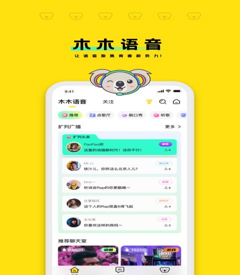 木木语音app下载