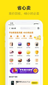 闲鱼二手交易平台app下载