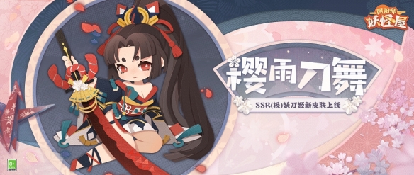 阴阳师妖怪屋全新皮肤上线