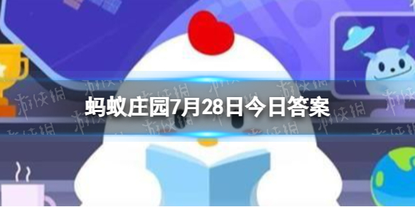 酸奶颜色发黄原因  支付宝蚂蚁庄园7月28日答案