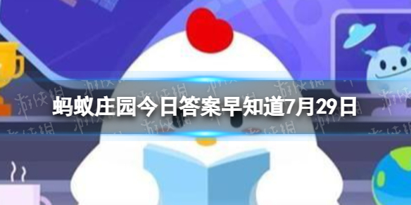 为什么钟表的指针是从左向右顺时针转 蚂蚁庄园7月29日答案