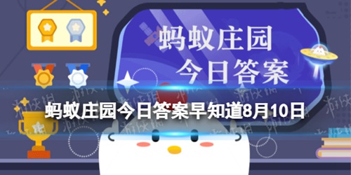 延长土豆的保存期怎样存放更合适 蚂蚁庄园今日答案早知道8月10日