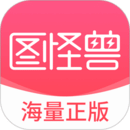 图怪兽app手机免费版