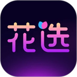 花选app下载