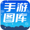 热门手游图库app免费版