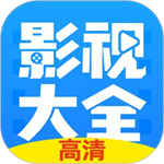 影视大全免费追剧app下载