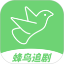 蜂鸟追剧app官方最新版