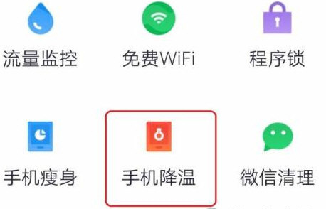 360手机卫士怎么给手机降温方法介绍