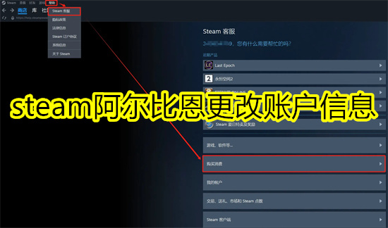 steam阿尔比恩更改账户信息 阿尔比恩怎么换绑邮箱