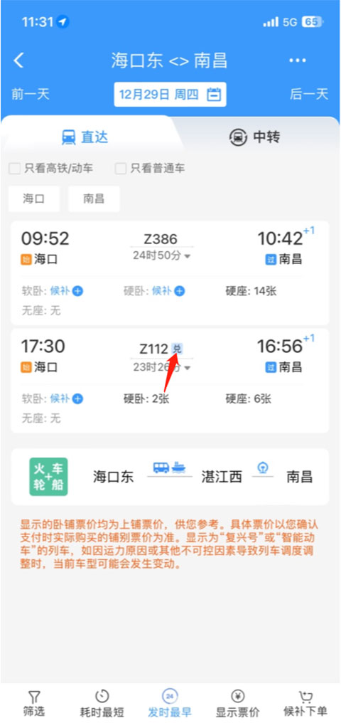 铁路12306app积分兑换车票方法介绍