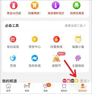 淘宝app修改评论教程