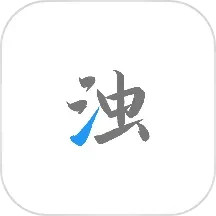 清浊app下载安装最新版