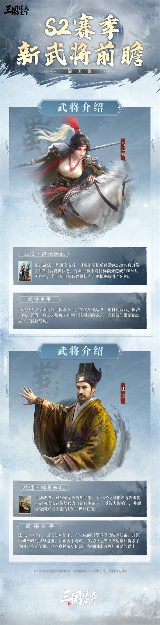 三国谋定天下手游S2新赛季武将介绍