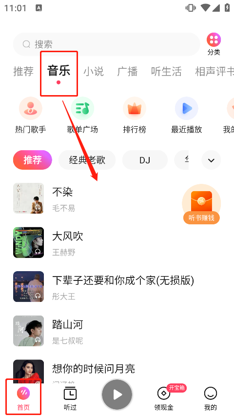 番茄畅听音乐版下载歌曲方法一览