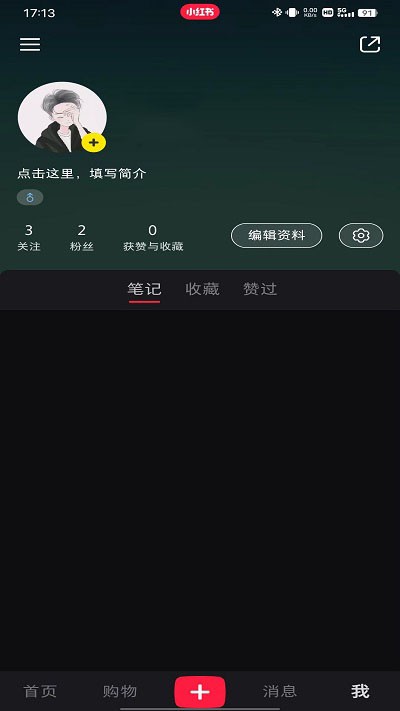 小红书app开店教程攻略一览