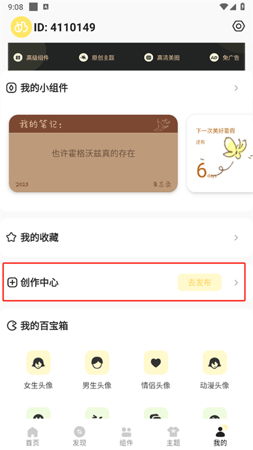 奶油桌面app发布作品教程攻略一览