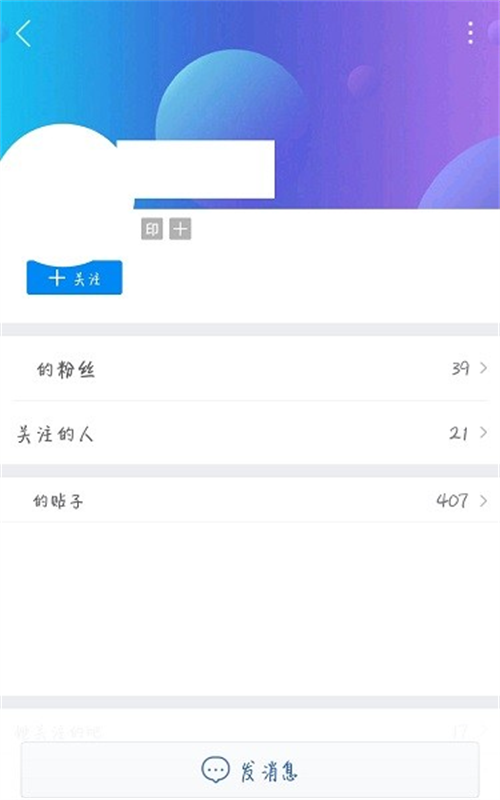 百度贴吧app私信查看攻略介绍一览