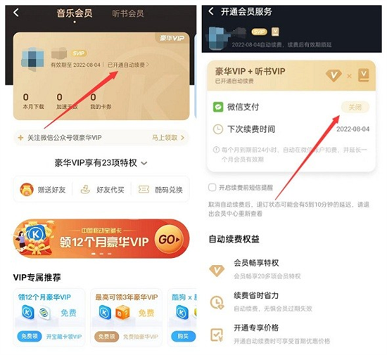 酷狗音乐app取消自动续费方法教程介绍