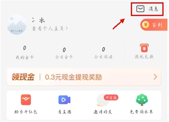 趣头条app关闭推送方法教程一览