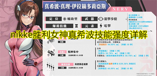 nikke胜利女神真希波技能强度详解 真希波技能强度一览