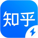 知乎极速版ios版下载安装最新版