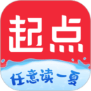 起点读书app最新官方版