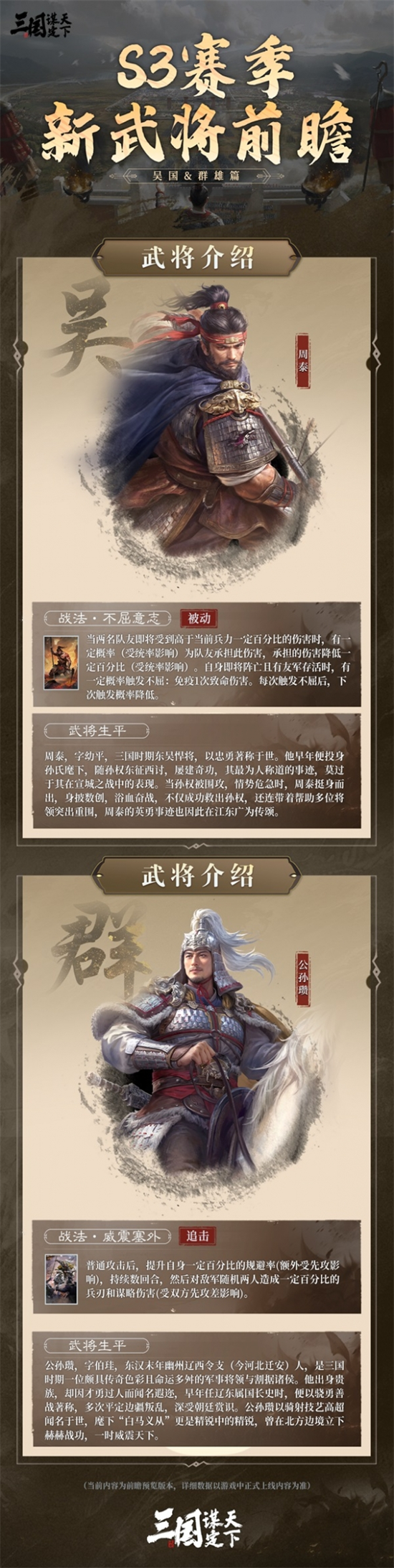 三国谋定天下S3赛季新武将图签一览