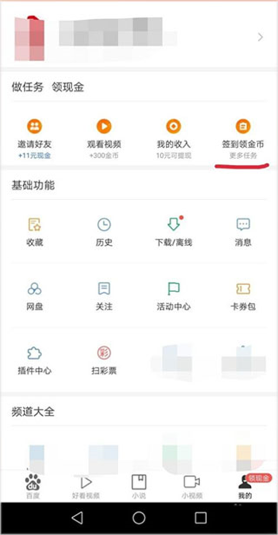 百度极速版app提现方法教程攻略一览