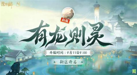 阴阳师新区开启福利有哪些 阴阳师新区开启福利来袭