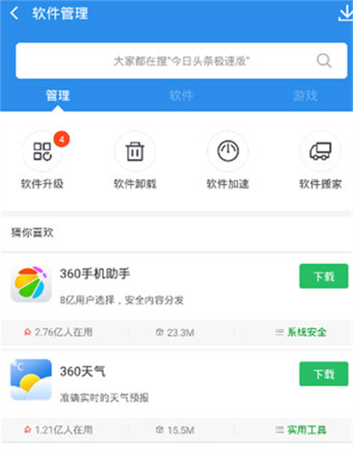 360清理大师极速版app卸载原有应用的方法教程一览