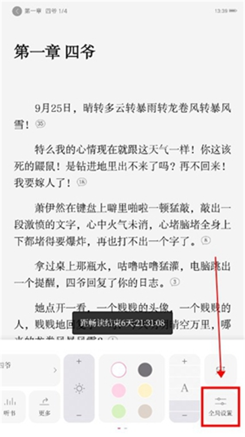 红袖读书app阅读月页面关闭弹幕方法教程一览