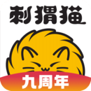 刺猬猫阅读app官方版