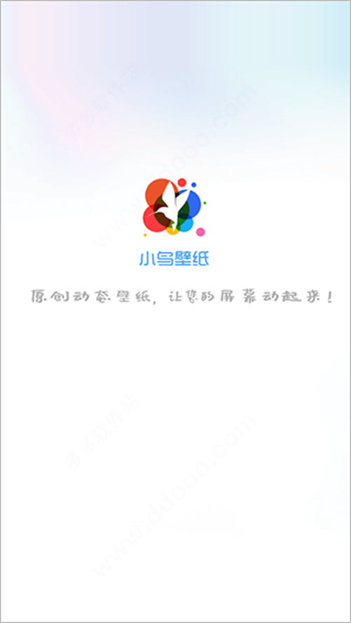 小鸟壁纸app使用方法教程一览