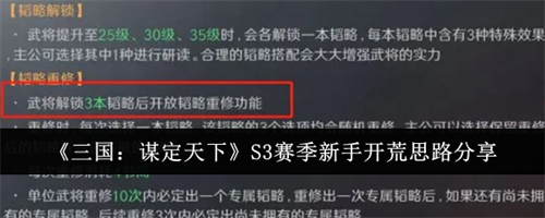 三国谋定天下手游S3开荒思路讲解一览