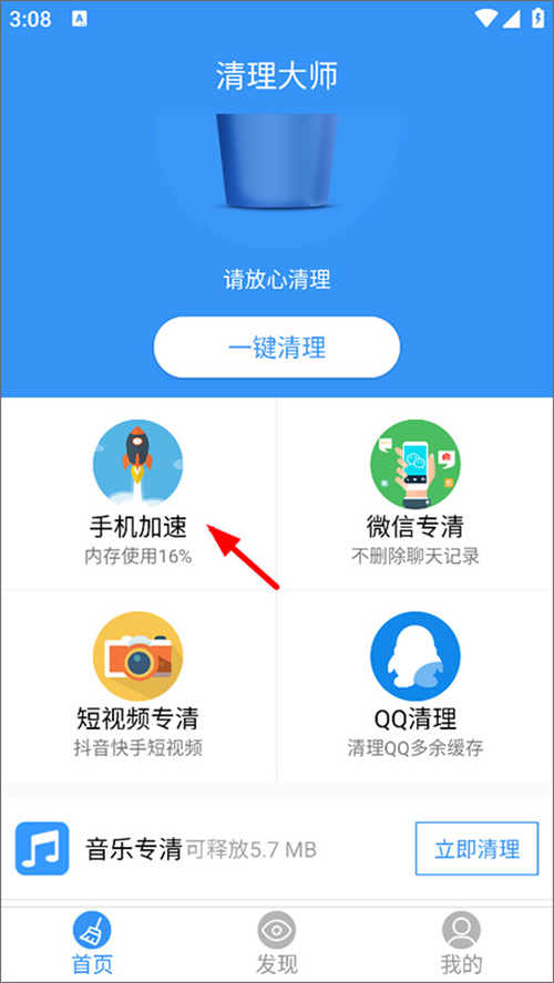 清理大师app软件使用方法教程一览