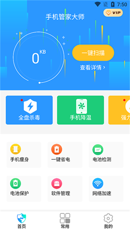 手机管家大师app软件使用方法简介一览