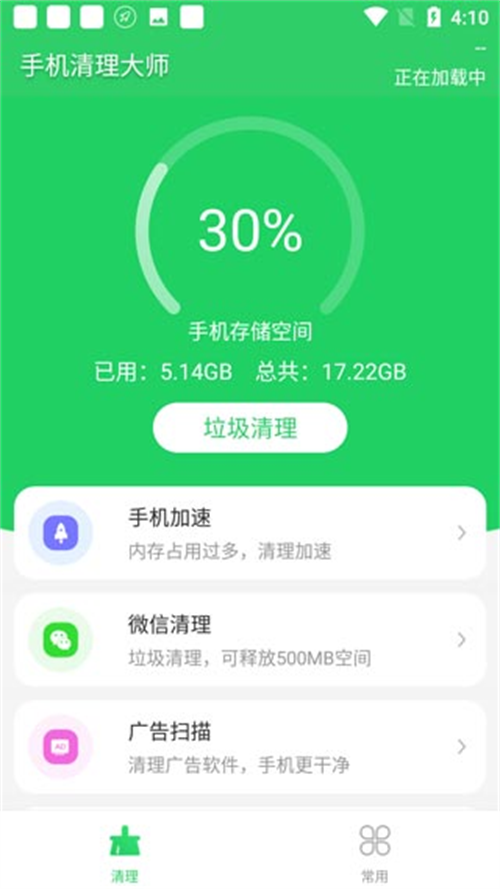 手机清理大师app软件清理垃圾方法教程一览