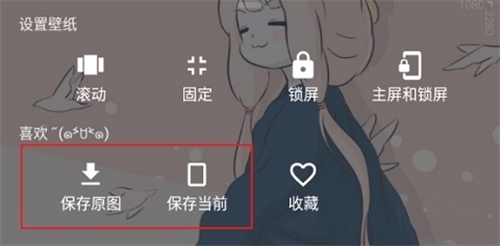 次元壁纸app保存图片方法教程一览