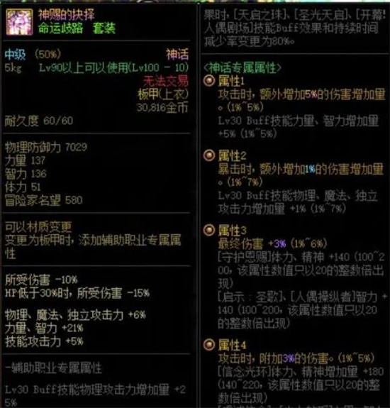 地下城与勇士减伤套装怎么搭配 搭减伤方法介绍