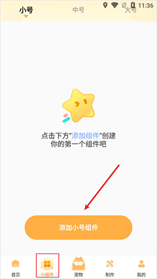 图图乐app添加小组件方法教程一览