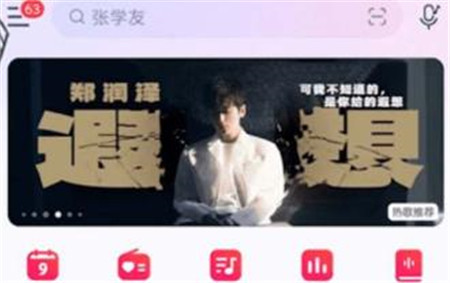 网易云音乐怎么隐藏关注粉丝