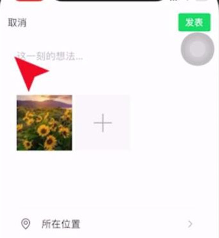 微信朋友圈怎么发纯文字内容