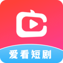 爱看短剧app免费版