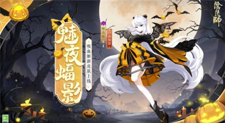 阴阳师吸血姬新皮肤情报