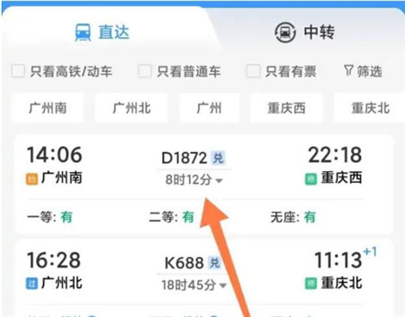 铁路12306用积分兑换车票方法