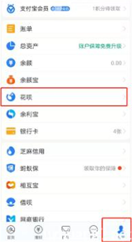 支付宝花呗怎么设置消费闹钟